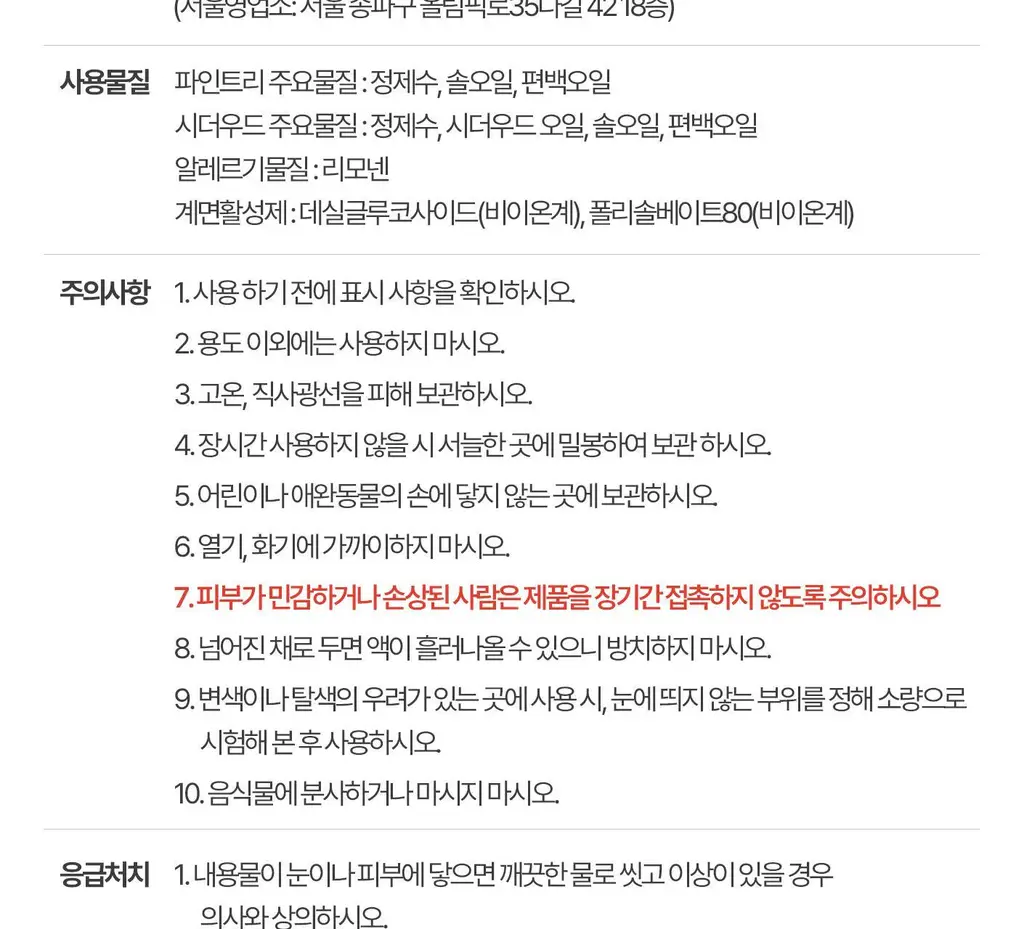 [이수지PICK] 소노시즌 피톤치드 3.0 리츄얼 룸 스프레이 80ml 2종 택1 (시더우드/파인트리) 상세페이지 60